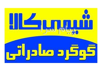 گوگرد صادراتی