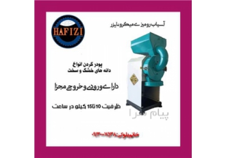 آسیاب رومیزی میکرونایزر