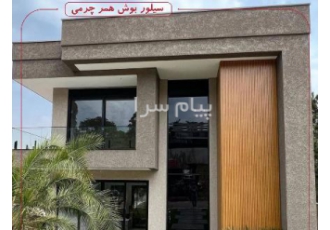 سنگ سیلور بوش همرچرمی   جایگزین سنگ تراورتن  دودی رنگ