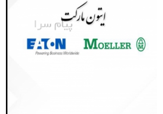 شاسی های فرمان ایتون (مولر)IP67