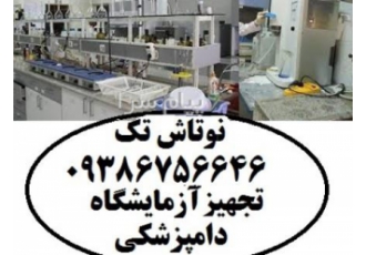 ارائه تجهیزات آزمایشگاهی به آزمایشگاه های دامپزشکی انواع دستگاه هضم