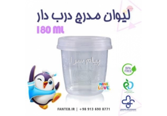 لیوان مدرج درب دار - لیوان مدرج - لیوان مدرج دارو