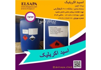 اکریلیک اسید (Acrylic Acid) در تهران اکریلیک اسید برند ست لایت