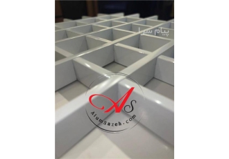 فروش و اجرای سقف کاذب گریلیوم آلوم سازه تولید کننده و مجری سقف کاذب