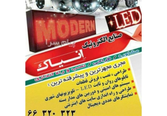 نصب و طراحی و فروش قطعات تابلو های LED در تهران مجری مجهز ترین