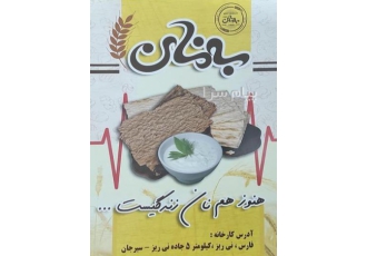 پخش نان خشک گندم و نان خشک جو در سراسر کشور