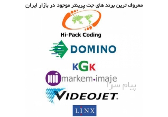فروش جت پرینتر های صنعتی