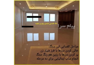 کفسابی و سنگ سابی