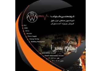 فروش پنل مستر hmi در تهران شرکت مهندسین مشاور آما فروش پنل مستر hmi