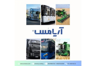 واردات انواع کشنده ، اتوبوس و ماشین آلات کشاورزی