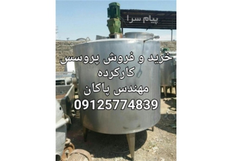 خرید و فروش پروسس دست دوم در تهران پروسس دست دوم و کارکرده پروسس