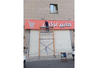 داربست متحرک سیار در فردیس اجاره داربست متحرک با کیفیت و ایمنی بالا آیا