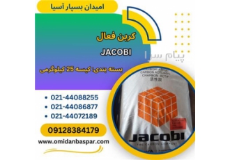 کربن فعال پودری صنعتی