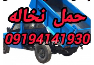 حمل نخاله با نیسان در تهران حمل نخاله و مصالح ساختمانی با نیسان