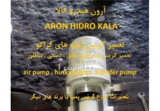 فروش گریس پمپ گراکو GRACO