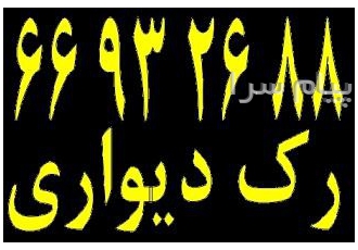 انواع رک دیواری در تهران آلما شبکه ارائه کننده انواع رک دیواری رک 9