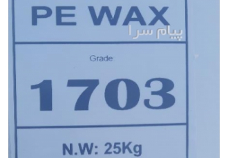 پلی اتیلن واکس گریدهای ۱۷۰۳، ۱۶۸۷ و ...