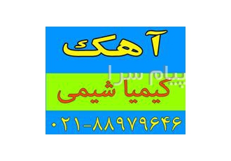 فروشنده و تولید کننده آهک در تهران فروشند آهک فروش آهک زنده فروش آهک آب