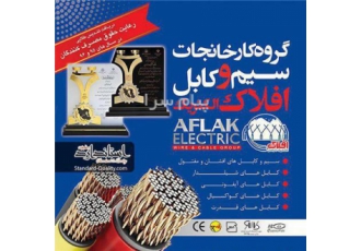 فروش لامپ کم مصرف پارس شعاع توس   کابل   سیم