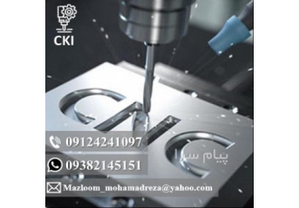 خدمات سی ان سی (فرز CNC)