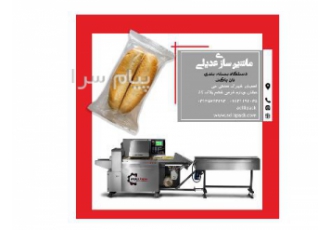 دستگاه بسته بندی نان ساندویچ در اصفهان طراحی و ساخت این دستگاه توسط