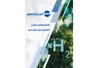 رکتیفایرهای صنعتی الکترولیز هیدروژن سبز خزر ترانسفو در بابلسر فناوری