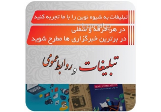 روابط عمومی حرفه ای