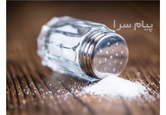 نمک صدفی