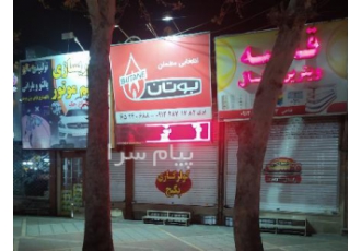 نمایندگی بوتان کد : در شهریار فروش و خدمات انواع آبگرمکن بوتان و فروش