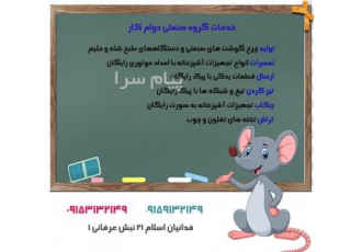 گروه تولیدی دوام کار (مشهد) گروه تولیدی دوام کار مشهد تولیدکننده انواع