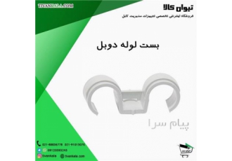 بست جفت لوله در تهران ویژگی های بست جفت لوله پیچ پلاگی آپولو 1 نصب سریع