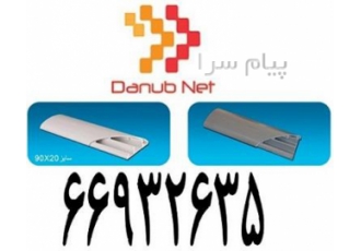 داکت‌‌ کف خواب دانوب