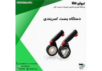 دستگاه بست کمربندی پلاستیکی طولی در تهران دستگاه بست کِش اتوماتیک