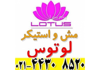 فروش مش پشت چسبدار (ساخت کره)