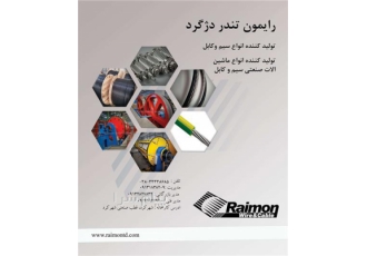 تولید و فروش انواع سیم و کابل فشار متوسط