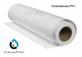 ژئوممبران  پی وی سی (pvc)