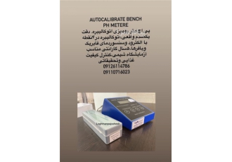 تجهیز کامل آزمایشگاه سیب زمینی نیمه آماده (فرنچ فرایز) در تهران لقمان