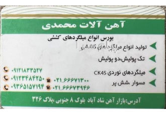 بورس انواع میلگردهای کششی شادآباد در تهران تولید انواع میلگردهای کششی