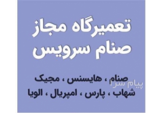 نمایندگی خدمات‌پس ازفروش(نصب و تعمیرات تخصصی)