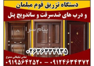 فروش دستگاه تزریق فوم ریجیت پنلی در کرج ساخت دستگاه تزریق فوم سرد و راه