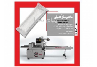 دستگاه بسته بندی سرجی فیکس