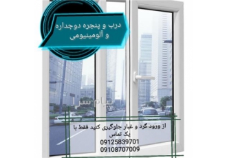پنجره دوجداره ترمال بریک upvc در مازندران شرکت پنجره 2000 با 10