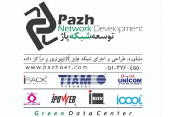 شرکت توسعه شبکه پاژ تجهیزات شبکه در مشهد شرکت توسعه شبکه پاژ نماینده