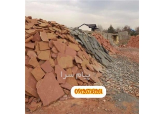 فروش سنگ لاشه