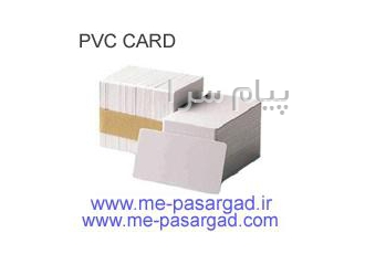 انواع کارت PVC ساده و کنتاکلس در تهران فروش انواع کارتهای خام pvc مگنت