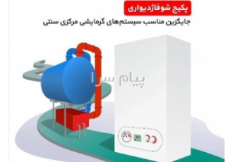 نمایندگی فروش پکیج رشت