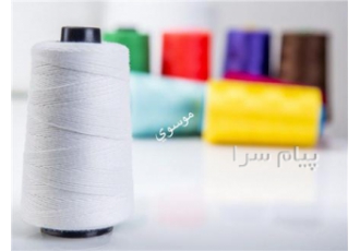 سرکیسه دوزی موسوی   سرکیسه دوز موسوی   قیمت نخ سرکیسه دوزی موسوی