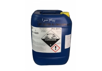 اسید فسفریک ۸۵% خوراکی فروش اسید فسفریک 85% خوارکی چین و بلژیک گالن 35