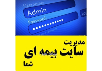 طراحی سایت بیمه ای با قیمت مناسب در شیراز مهبان دارای تیم اختصاصی