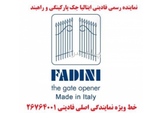 نمایندگی رسمیfadini جک فادینی راهبند فادینی Fadini در تهران دایان درب